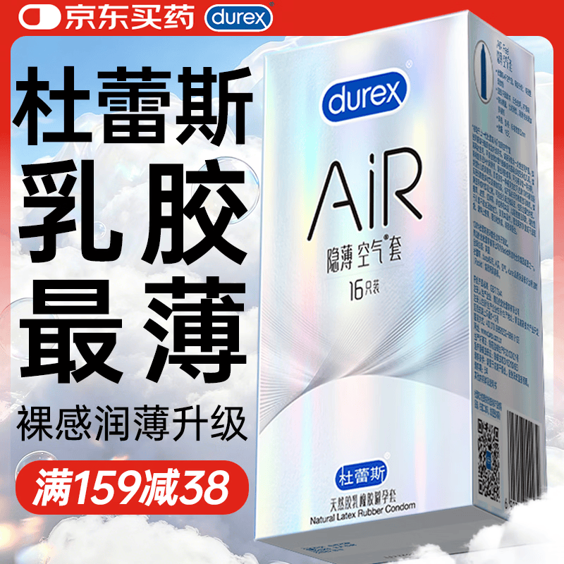 杜蕾斯AiR隐薄空气套16只避孕套超薄安全套 套套003成人用品情趣计生