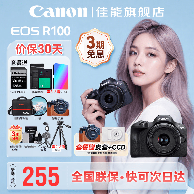 佳能（Canon）EOS R100 佳能r100 微单相机 入门级 旅行家用学生新手vlog视频 4k高清小巧便携半画幅 数码相机 R100+18-45镜头套机 官方标配【热销爆款】