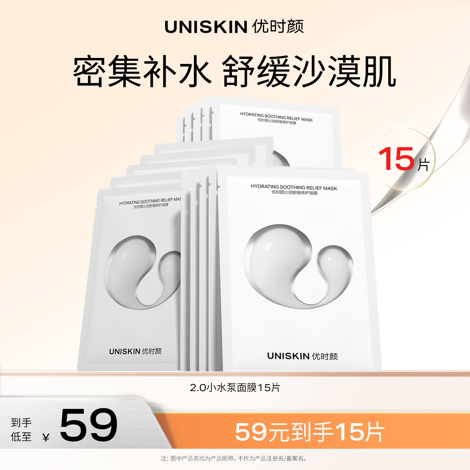 优时颜（UNISKIN）沁润舒缓修护面膜25ml*15片补水保湿纪念日生日礼物