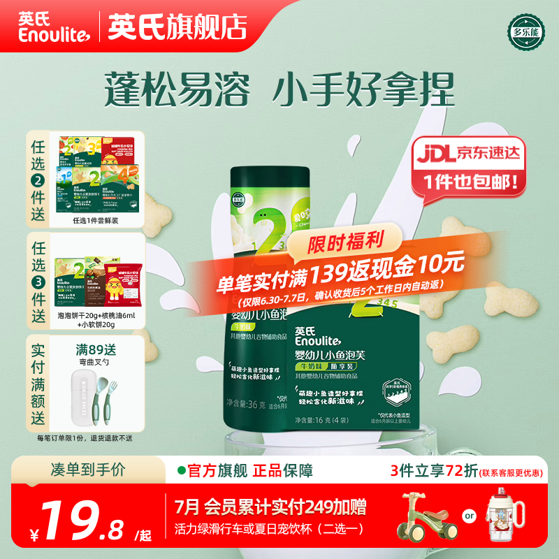 英氏泡芙6个月以上婴儿宝宝零食辅食爆米花1-3岁儿童零食 2阶小鱼泡芙（牛奶味）52g