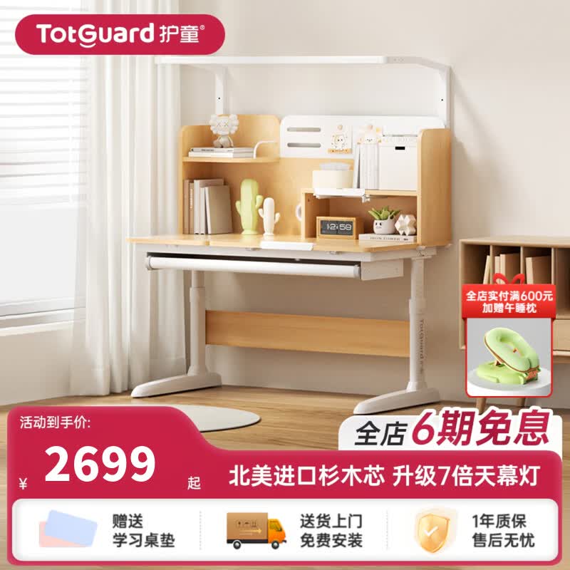护童（Totguard）书桌儿童学习桌椅套装可升降儿童书桌写字桌中小学生家用实木芯桌 星辰1号Ultra-伴读款单桌