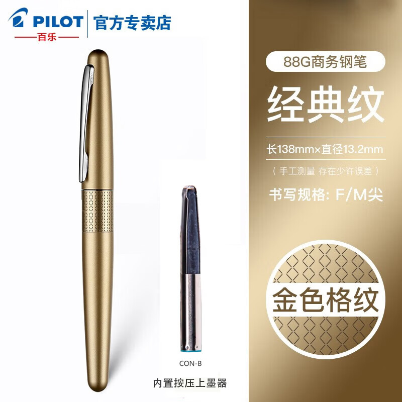 PILOT百乐【七夕礼物】88G动物纹金属笔杆学生钢笔男女商务办公送礼墨水礼盒套装可定制免费刻字 金色格纹(按压上墨器) F尖0.4-0.5MM日常书写 京东折扣/优惠券