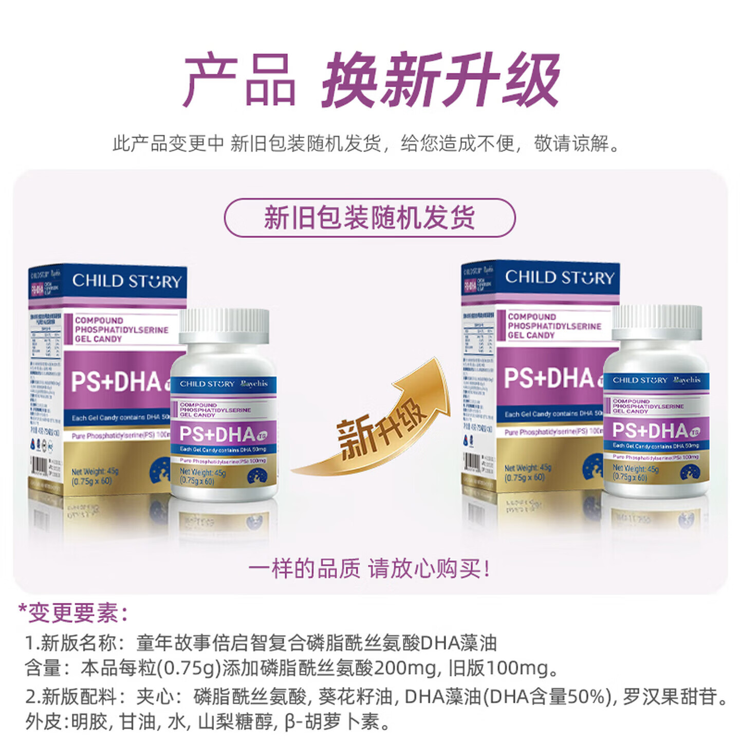 童年故事倍启智复合磷脂酰丝氨酸60粒PS+DHA藻油 青少年学生 60粒(进口) 复合磷脂PS+DHA藻油 60粒*1瓶