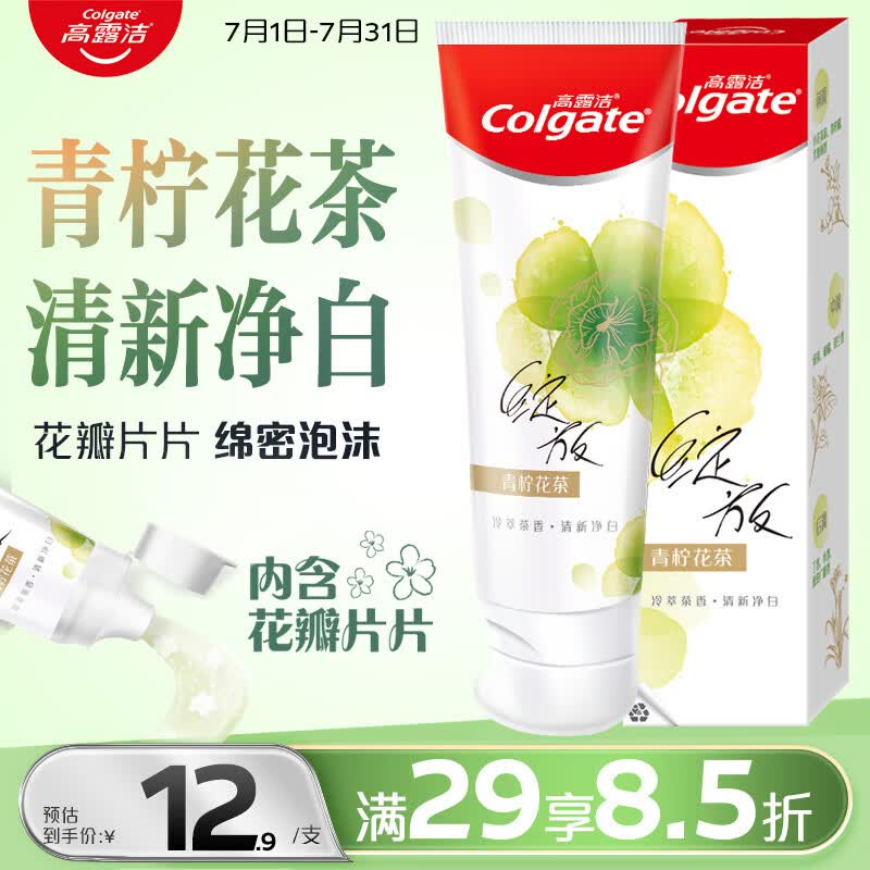 高露洁（Colgate）青柠花茶香氛牙膏90g 温和去渍美白亮白清新口气除口臭成人牙膏