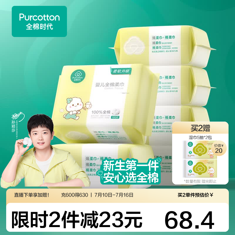 全棉时代婴儿棉柔巾专用纯棉超柔乳霜新生儿童宝宝洗脸巾干湿两用 100抽 6包 经典棉柔巾