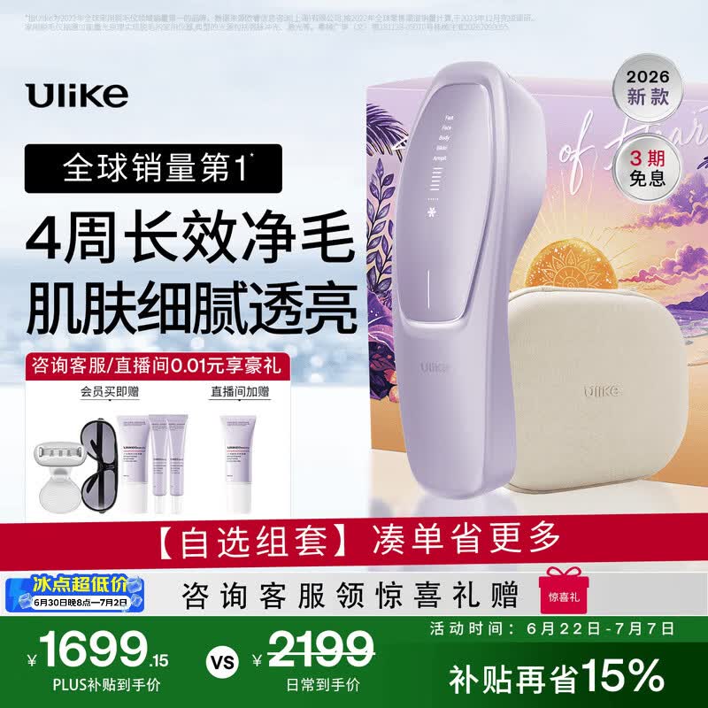 Ulike【限定礼盒】 Air20光子冰点蓝宝石脱毛仪院线全身脱毛适用智能测肤送女友