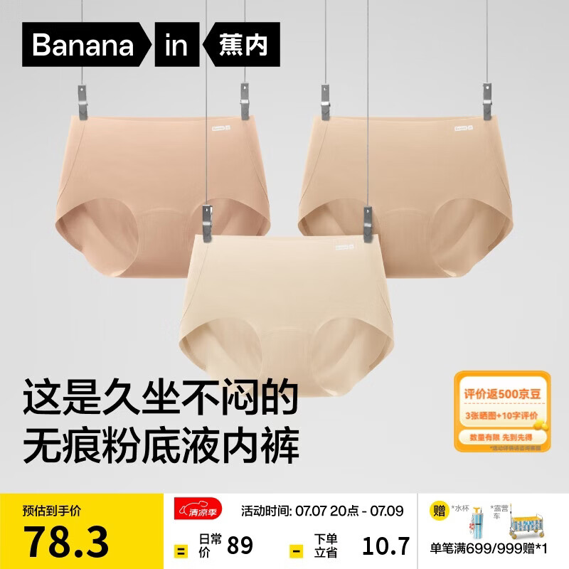 蕉内银皮308P女士内裤10A抗菌无痕隐形夏季薄款瑜伽运动防夹臀三角3件