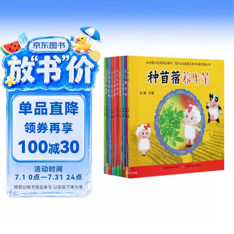 现代农业新技术系列科普动漫丛书共 10 册 全套农业科普动漫书 青少年农业知识启蒙趣味读物礼盒