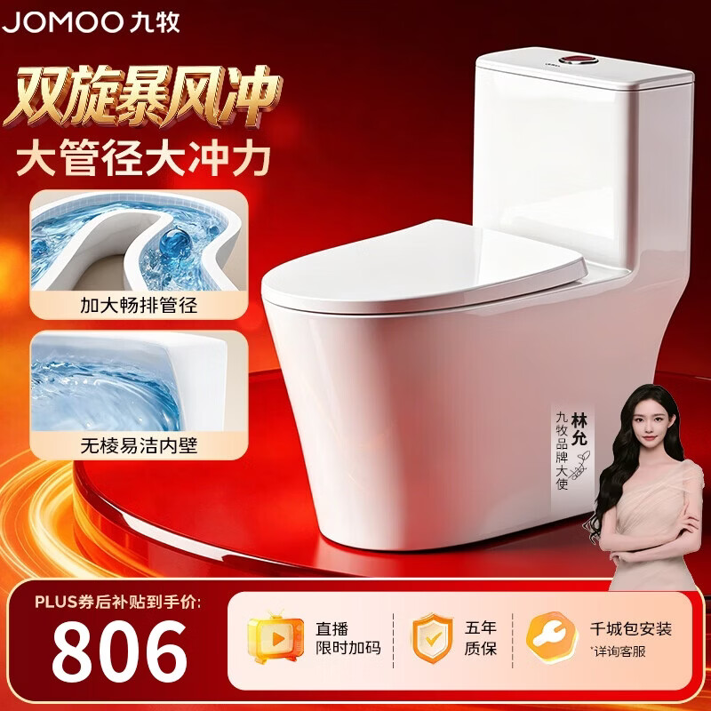 九牧（JOMOO）11396-2-1/31KD-1 大管径暴风虹吸式家用马桶 节水坐便器 305坑距