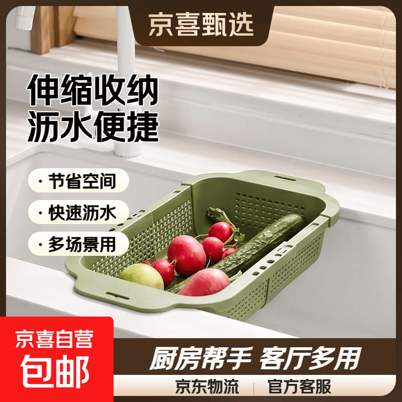 京东物流 可伸缩沥水篮厨房菜篮子洗菜盆沥水家用客厅滤水篮 单沥水篮绿色1个 34*21*9cm