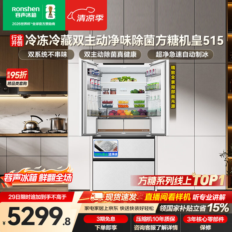 容声方糖机皇515L法式多门冰箱双净双系统超薄零嵌入一级能效无霜自动制冰白BCD-515P60FZNAD国家补贴