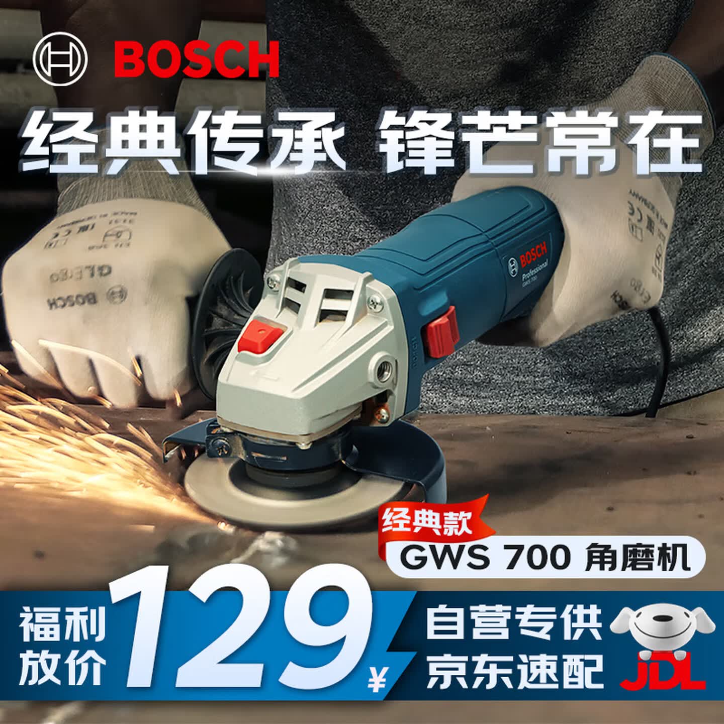 博世（BOSCH）经典款角磨机710瓦抛光打磨切割焊疤高效散热低噪握持舒适GWS700