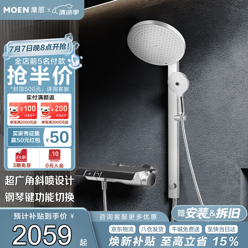 摩恩（MOEN）淋浴花洒智能恒温花洒钢琴键大顶喷微气泡奶白全套51432
