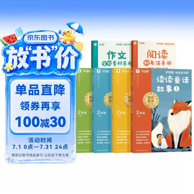学而思 2025新版快乐读书吧 二年级上册 读读童话故事 首创新课标5维批注 北大名师精讲课 大字注音 大师美绘 课外阅读必读书籍 儿童节