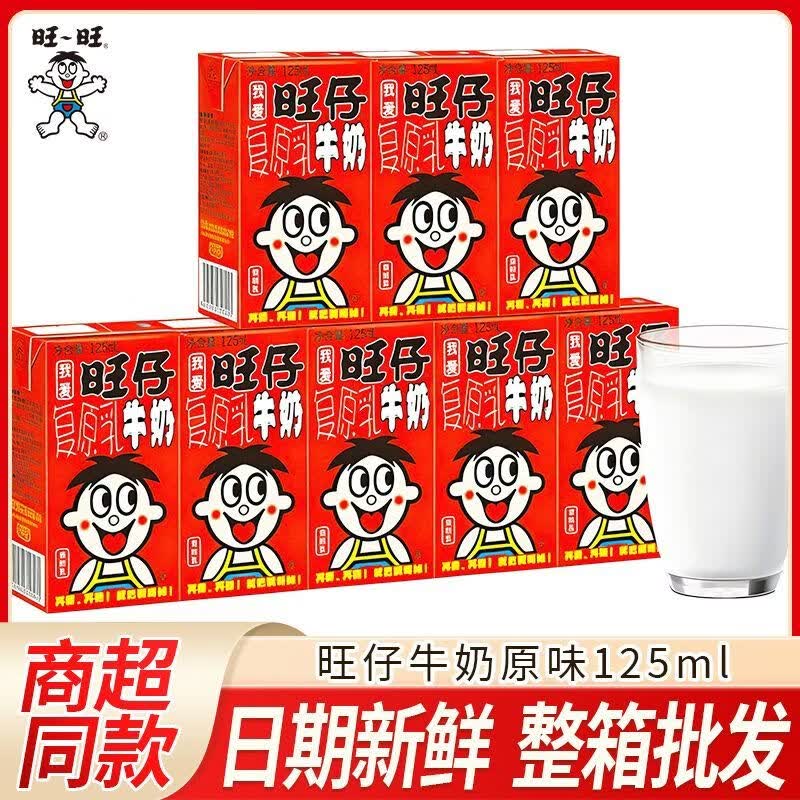 旺旺旺仔牛奶125ml盒装整箱家庭装学生儿童牛奶营养早餐饮品原味批发 旺仔牛奶原味 125mL*24盒 无规格