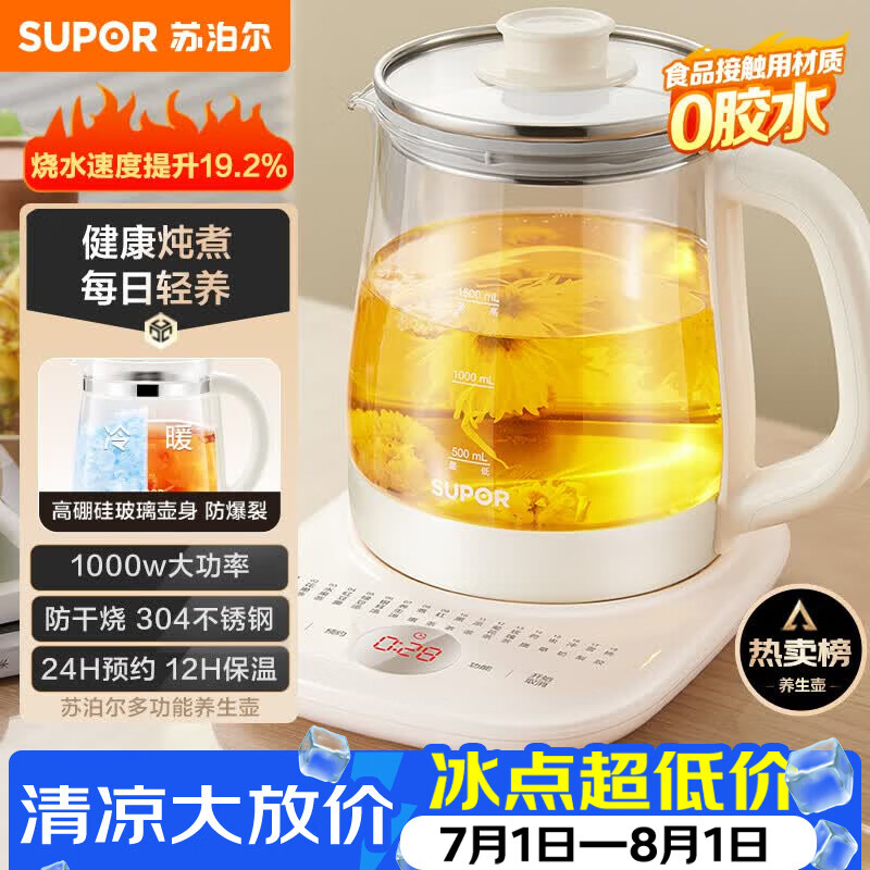 苏泊尔（SUPOR）养生壶 1.5L大容量 煮茶器花茶壶 恒温水壶烧水壶电热水壶 办公室保温煮茶壶 SW-15YJ02B