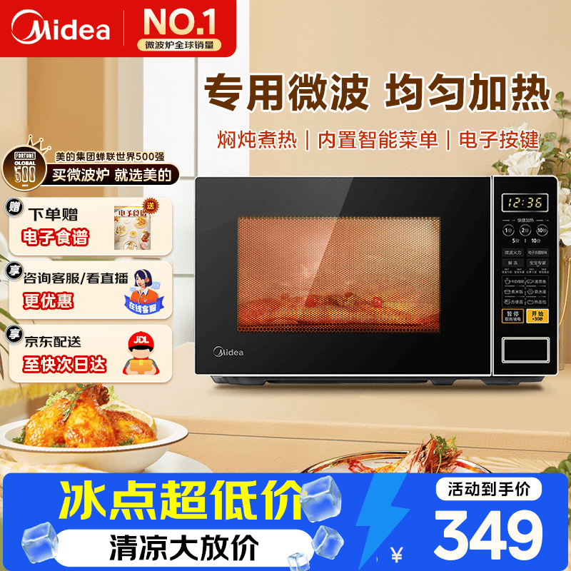 美的（Midea）家用小型多功能微波炉 家庭容量20L  转盘加热 智能菜单 触控面板 易洁内腔 M1-L213C 黑色
