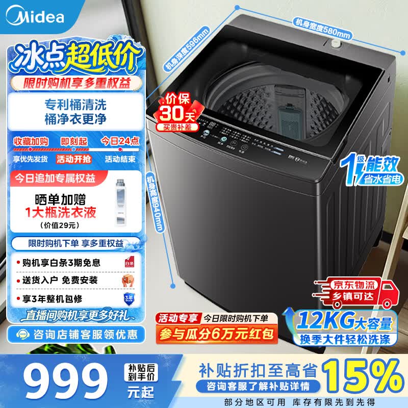 东芝自营洗衣机 11565元，美的旗舰店洗衣机 1106.9元 - 86线报