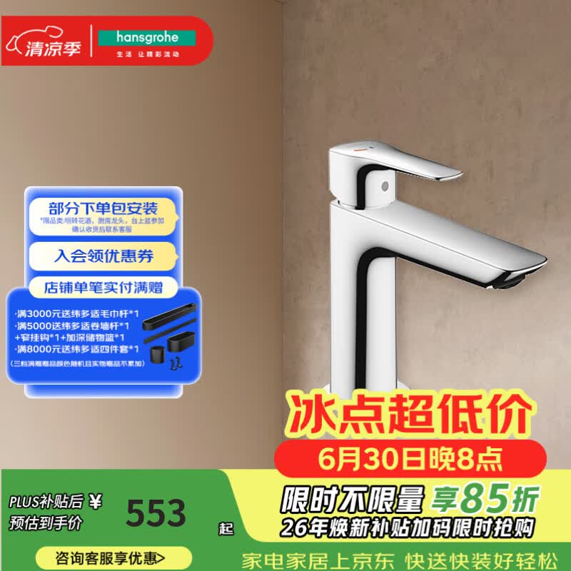 汉斯格雅（Hansgrohe）面盆龙头冷启动空气注入单孔 矮款镀铬71303007