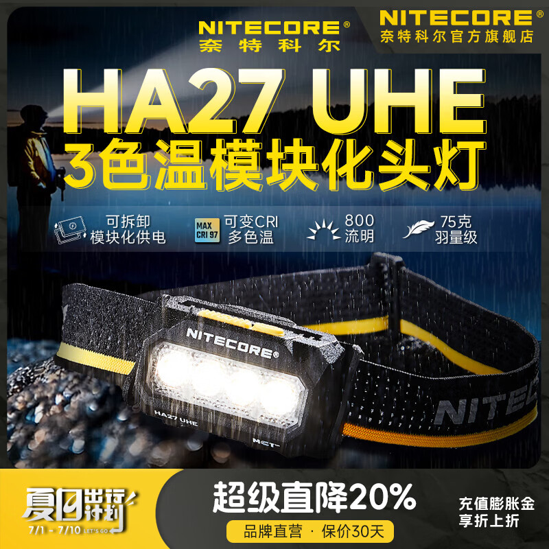 奈特科尔ha27 uhe高显色多色温800流明高亮多光源75g轻量化越野跑步头灯 HA27 UHE【800流明】