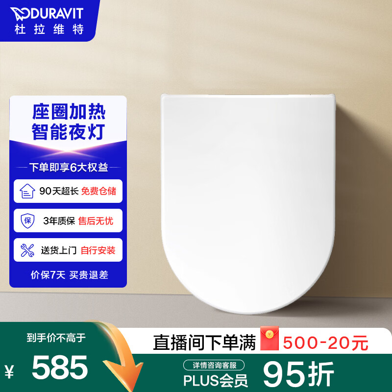 DURAVIT（杜拉维特）智能马桶盖 抗菌即通用性座圈加热盖板 智能坐便器盖 002789 【加热+夜灯】圆形