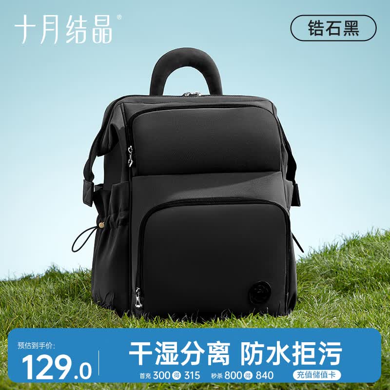 十月结晶妈咪包奶爸上班旅行双肩包多功能大容量母婴包时尚背包 锆石黑