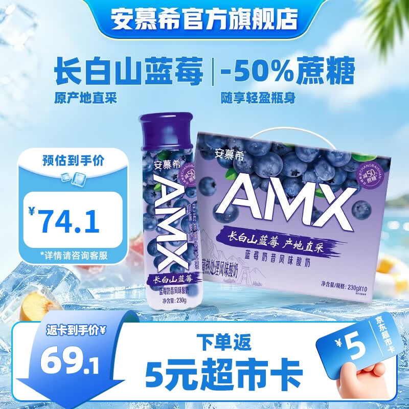 安慕希伊利酸奶整箱常温牛奶乳品早餐酸牛奶 长白山蓝莓230gx10瓶x1箱5月产