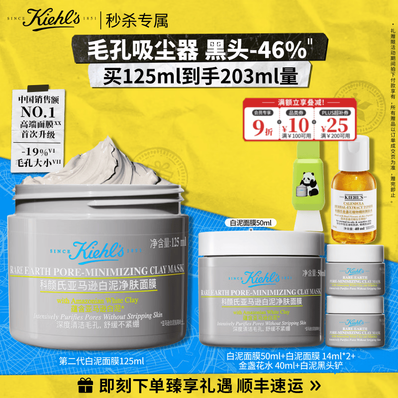 科颜氏（Kiehl's）全新第二代白泥清洁面膜125ml控油清洁毛孔去黑头生日礼物