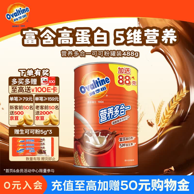 阿华田（Ovaltine）可可粉罐装400g 早餐代餐巧克力粉牛奶烘焙咖啡冲饮伴侣固体饮料