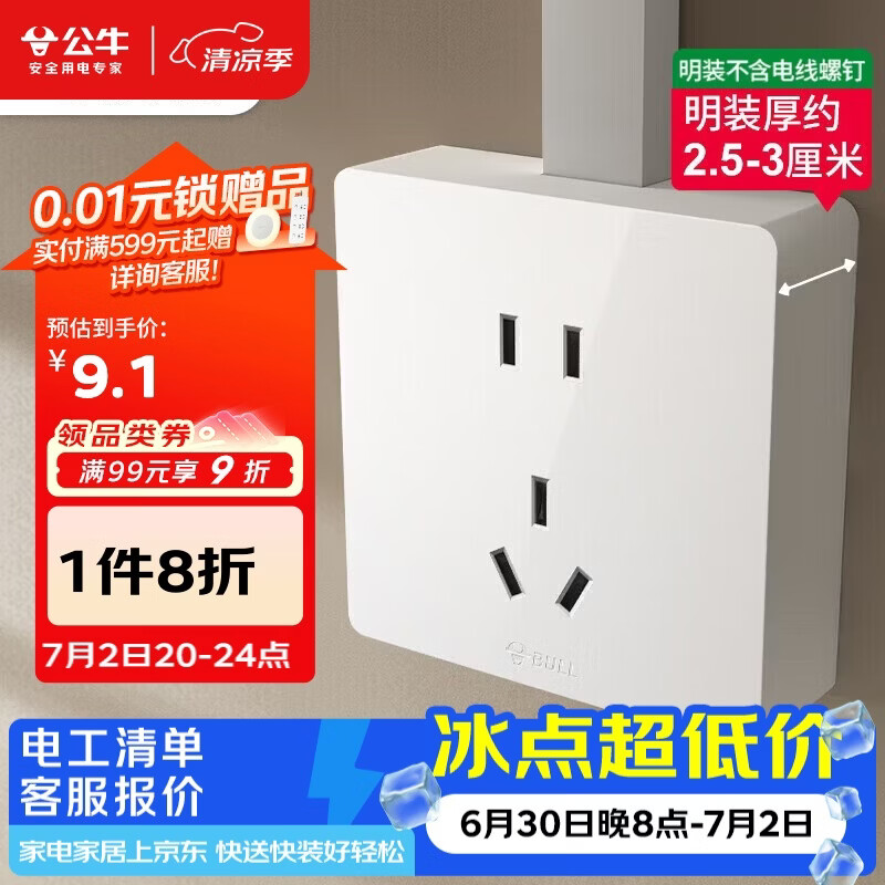 公牛（BULL）明装大板开关插座 G59系列 正五孔插座  G59Z223