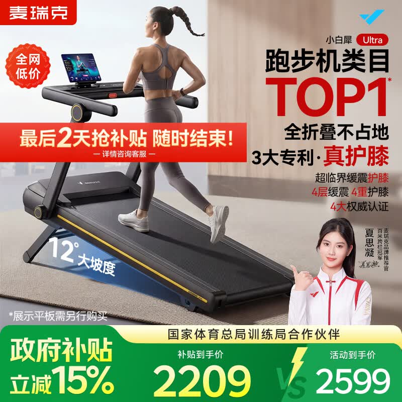 麦瑞克（MERACH）跑步机家庭用静音爬坡全折叠健身器材小白犀Ultra MR-T07B5L