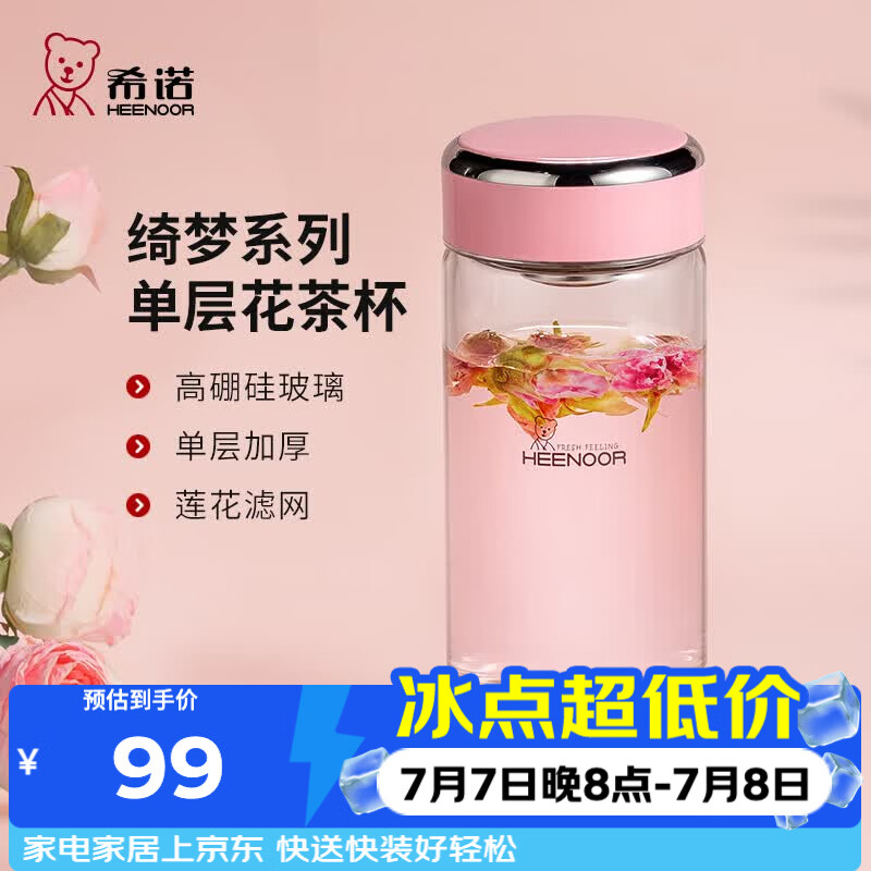 希诺(heenoor)玻璃杯女士单层高颜值家用办公小巧便携泡茶杯带滤网口袋杯小杯子 【绮梦系列】桃绯柔韵-430ml
