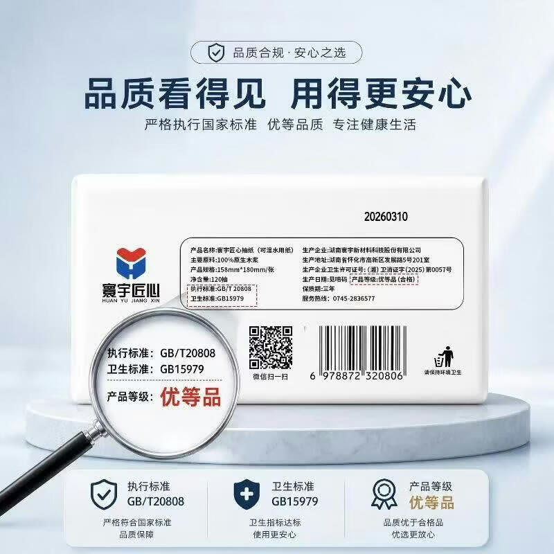 寰宇匠心四层加厚餐巾纸卫生纸家用抽取母婴超柔软干湿两用抽纸 家庭囤货装480张*24包 每包480张 4层 120抽*24包 整箱装