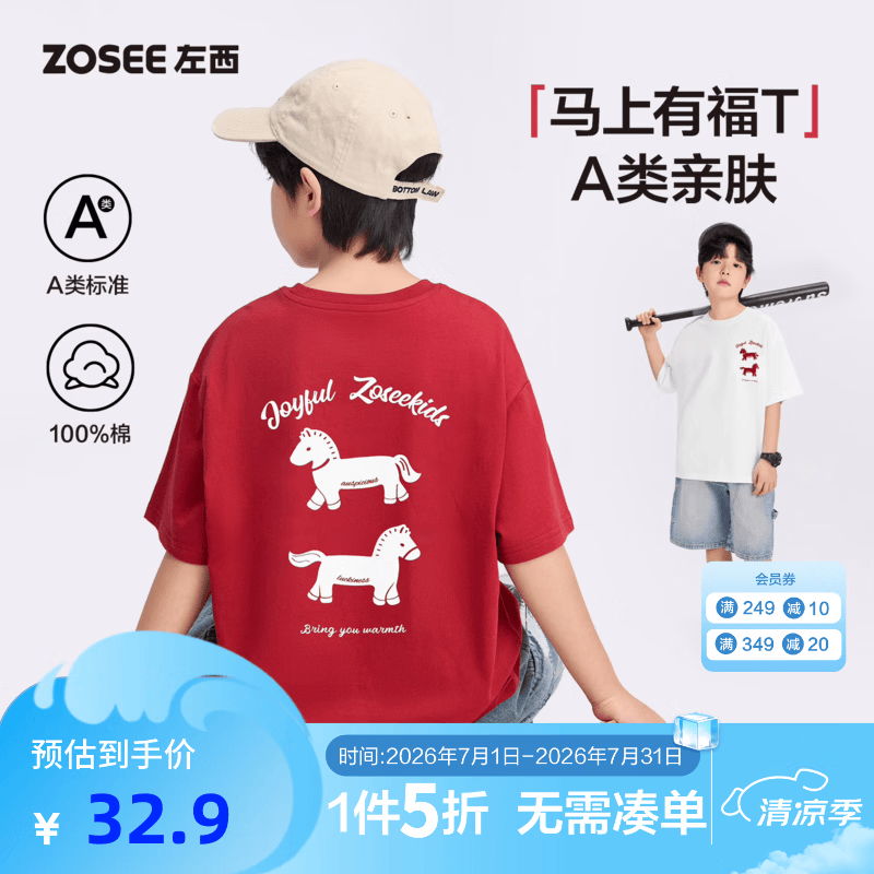 左西童装男童红色短袖T恤儿童马年2026新款男大童新年衣服A类纯棉 红色 160 cm