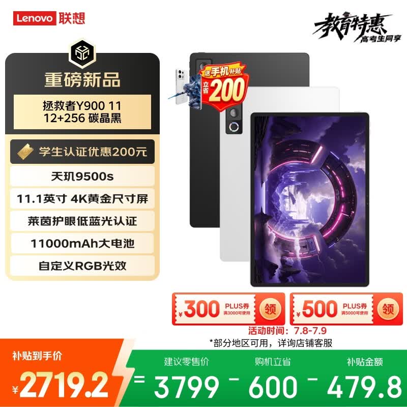 联想（Lenovo）拯救者Y900新款平板电脑11.1英寸AI电竞游戏 天玑9500s 高刷4K长续航娱乐12+256黑学生教育优惠