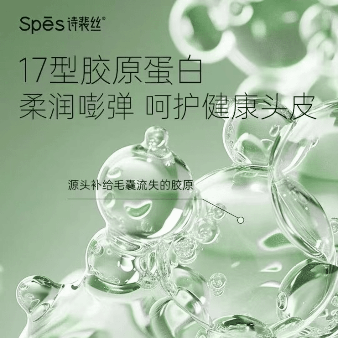 诗裴丝Spes诗裴丝胶原系列750ml 洗发水控油蓬松去屑柔顺止痒男女通用 胶原鱼子酱修护蓬松洗发露750ml
