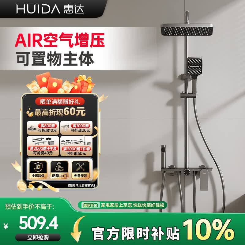 惠达（HUIDA）淋浴花洒套装巨幕增压精铜主体家用卫生间沐浴洗澡花洒全套TS105S