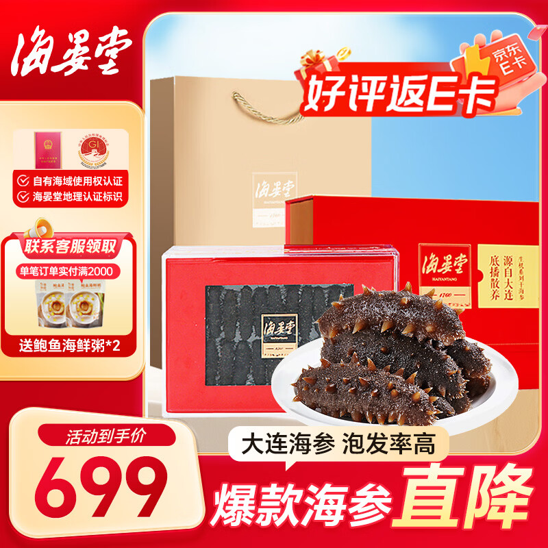 海晏堂大连淡干海参 100g 16-24只 辽刺参 干海参礼盒 滋补中秋送礼礼物