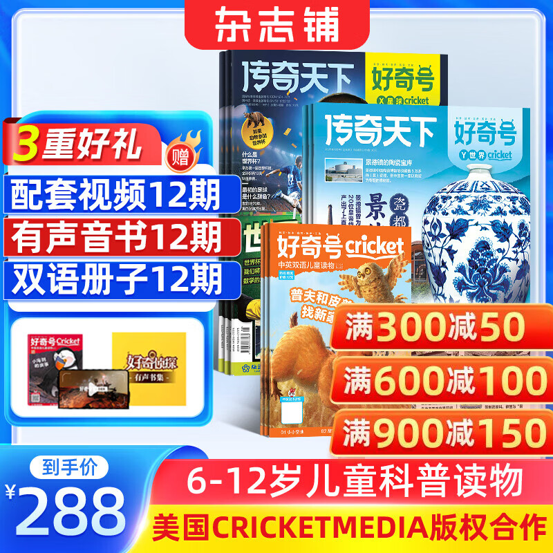 好奇号杂志送好礼 每月3册 2026年7月-2027年6月 1年共12期 6-12岁儿童科普 青少年中英双语Cricket Media少儿科普百科通识读物中文版杂志铺少儿中小学生课外阅读