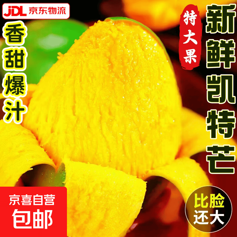 新鲜凯特芒带箱9斤仅需13.9元