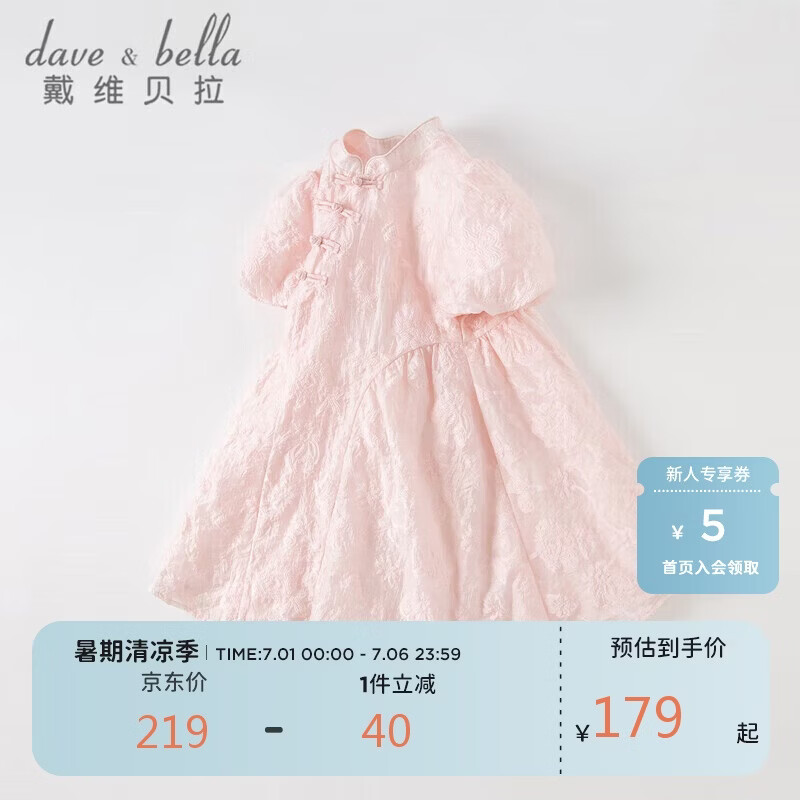 戴维贝拉（DAVE＆BELLA）儿童连衣裙女童国风裙子汉服裙中大童夏装女孩公主裙