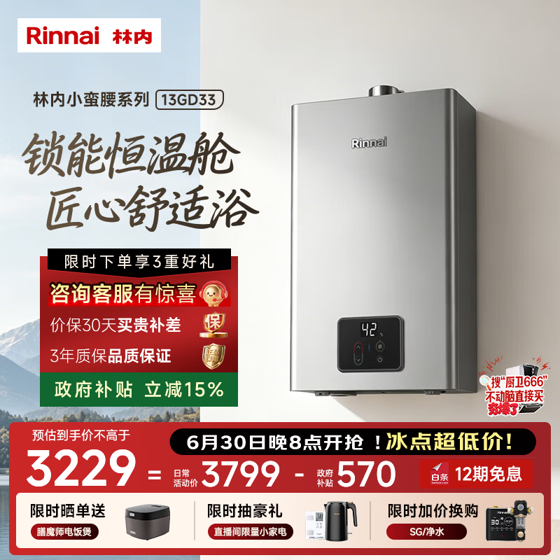 林内（Rinnai）【小蛮腰Pro plus】13升极光灰燃气热水器 超能恒温芯 恒温热水器上门安装 13GD33（JSQ26-GD33）