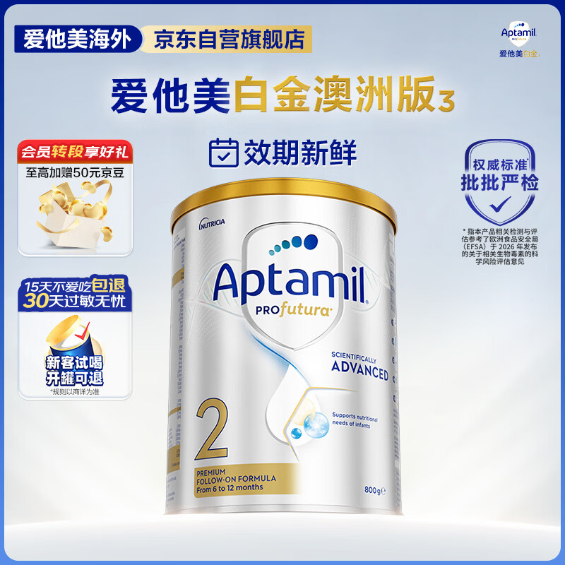 爱他美（Aptamil）白金澳洲版 较大婴儿配方奶粉 2段(6-12月) 800g 澳洲白金