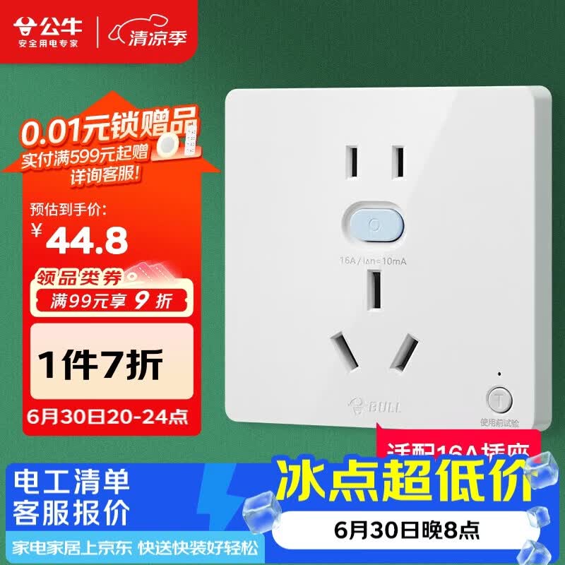 公牛（BULL）开关插座 GTP系列 16A正五孔带漏电保护插座GTPZ229暗装
