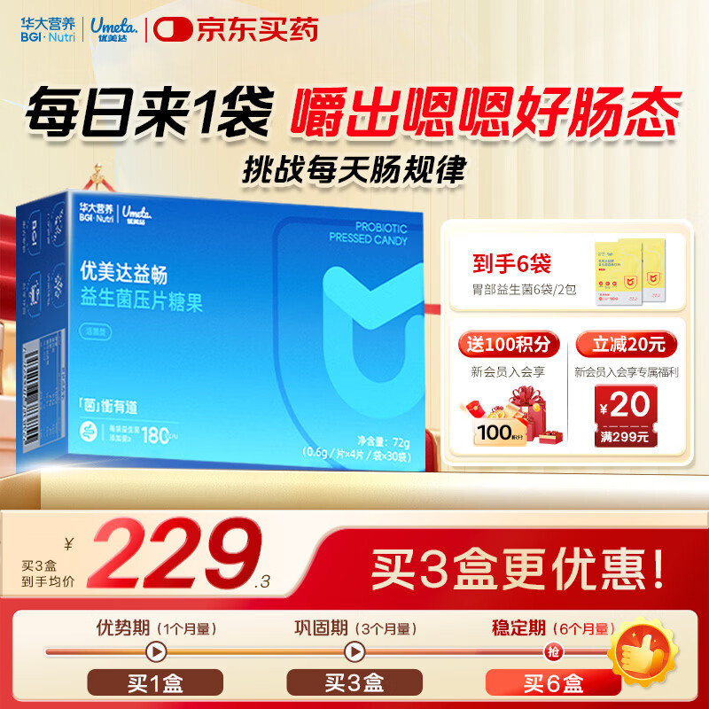 优美达华大营养益畅益生菌肠胃道脾菌群成人儿童孕妇虚弱调基因活性理