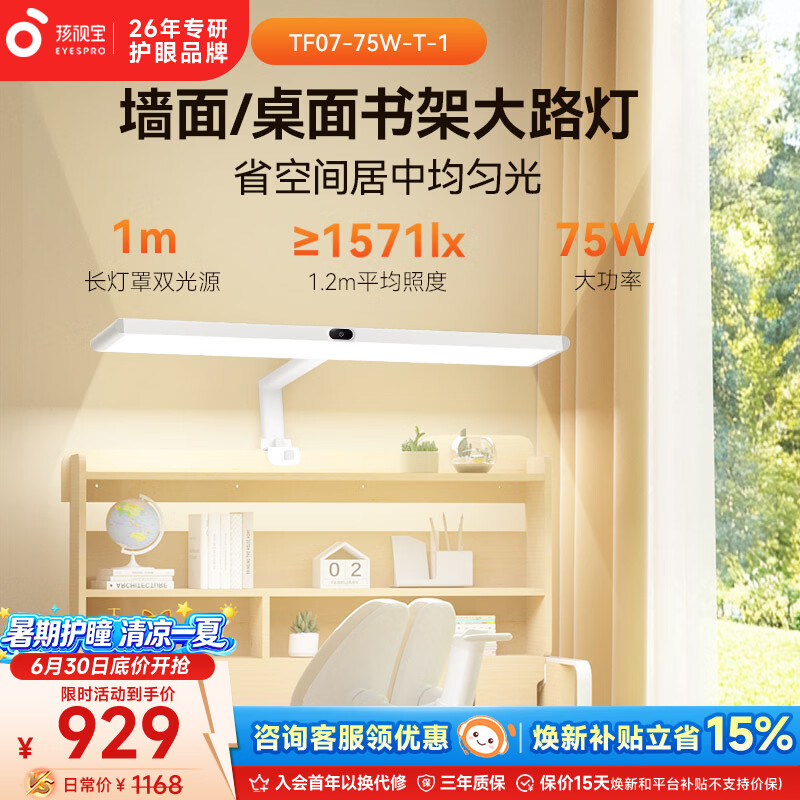 孩视宝夹式护眼台灯书桌大路灯全光谱壁挂可夹两用儿童学生学习阅读灯 【可夹可壁挂】书桌大路灯 TF07-75W-T-1 包安装
