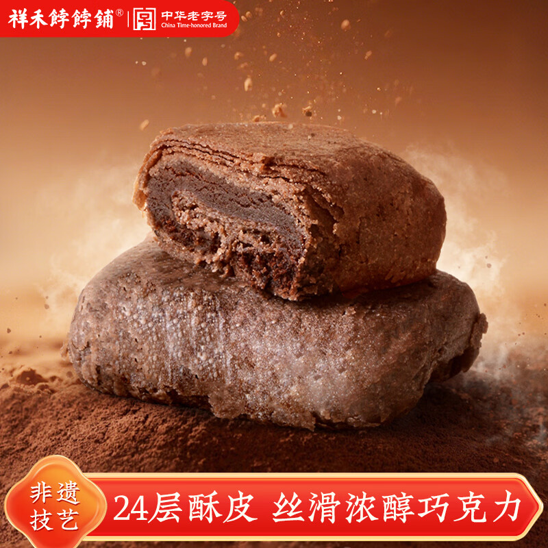 祥禾饽饽铺巧克力卷酥皮传统中式糕点心天津特产伴手礼早餐休闲零食下午茶 巧克力卷250g+枣泥卷250g