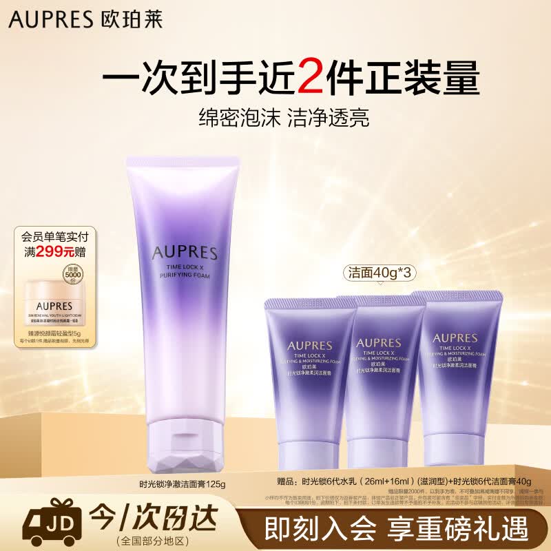 欧珀莱时光锁净澈洁面膏125g 深层温和清洁洗面奶 生日礼物