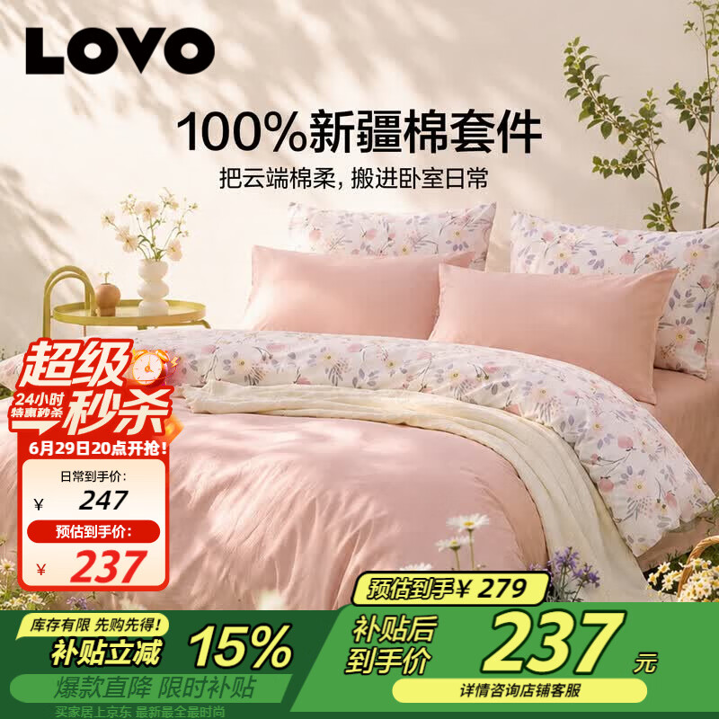 LOVO罗莱家纺 全棉四件套100%纯棉床单被套双人床上用品220*240cm