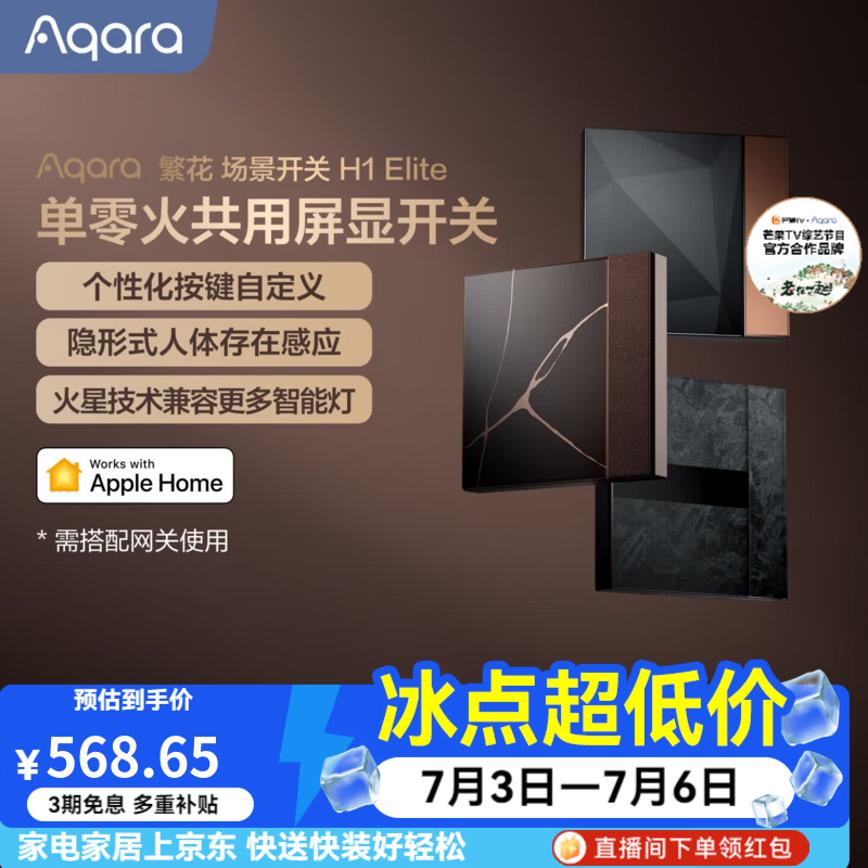 Aqara绿米联创繁花场景开关H1Elite单零火通用AG玻璃已接入苹果HomeKit 【需搭配网关】四键琉光璃